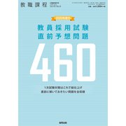 増刊教職課程 2019年 06月号 [雑誌]
