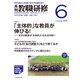 教職研修 2019年 06月号 [雑誌]