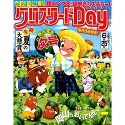 クロスワード Day (デイ) 2019年 07月号 [雑誌]