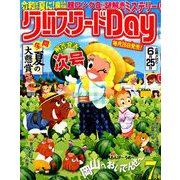 クロスワード Day (デイ) 2019年 07月号 [雑誌]