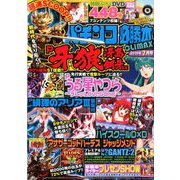パチンコ必勝本 CLIMAX (クライマックス) 2019年 07月号 [雑誌]