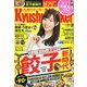 九州ウォーカー 2019年 06月号 [雑誌]