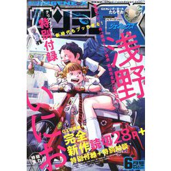月刊 サンデー GX (ジェネックス) 2019年 06月号 [雑誌]