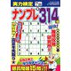 実力検定ナンプレ 2019年 07月号 [雑誌]