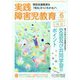 実践障害児教育 2019年 06月号 [雑誌]