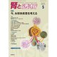 腎と透析 2019年 05月号 [雑誌]