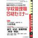 別冊 教職研修 2019年 06月号 [雑誌]