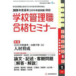 別冊 教職研修 2019年 06月号 [雑誌]