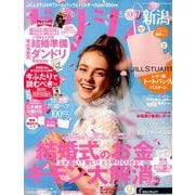 ゼクシィ 新潟版 2019年 07月号 [雑誌]