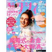 ゼクシィ 富山・石川・福井版 2019年 07月号 [雑誌]
