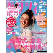 ゼクシィ 茨城・栃木・群馬版 2019年 07月号 [雑誌]