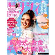 ゼクシィ 徳島・香川・愛媛・高知版 2019年 07月号 [雑誌]
