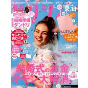 ゼクシィ 東海版 2019年 07月号 [雑誌]