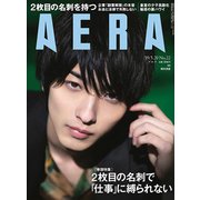 AERA (アエラ) 2019年 5/20号 [雑誌]