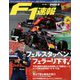 F1 (エフワン) 速報 2019年 5/30号 [雑誌]