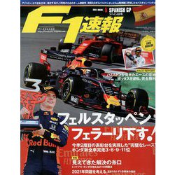 F1 (エフワン) 速報 2019年 5/30号 [雑誌]