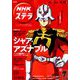 NHKウィークリー・ステラ 関西版 2019年 5/31号 [雑誌]
