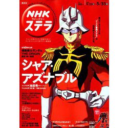 NHKウィークリー・ステラ 関西版 2019年 5/31号 [雑誌]