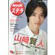 NHKウィークリー・ステラ 2019年 5/24号 [雑誌]