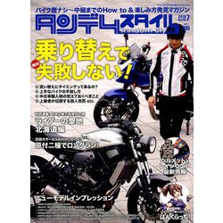 タンデムスタイル 2019年 07月号 [雑誌]