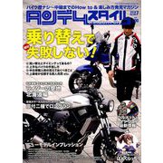 タンデムスタイル 2019年 07月号 [雑誌]