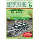 電気計算 2019年 06月号 [雑誌]