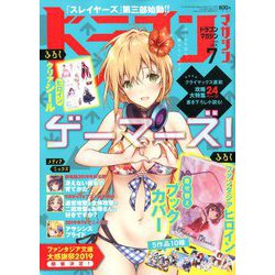 ドラゴンマガジン 2019年 07月号 [雑誌]