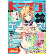 ドラゴンマガジン 2019年 07月号 [雑誌]