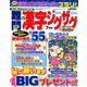 難問漢字ジグザグ 2019年 07月号 [雑誌]