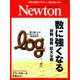 Newton (ニュートン) 2019年 07月号 [雑誌]