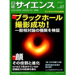 日経サイエンス 2019年 07月号 [雑誌]