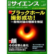 日経サイエンス 2019年 07月号 [雑誌]
