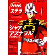 NHKウィークリー・ステラ 2019年 5/31号 [雑誌]