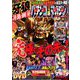 パチンコ攻略マガジン 2019年 6/23号 [雑誌]