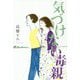 気づけない毒親 [単行本]