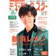 月刊ミュージック・スター 2019年 07月号 [雑誌]