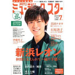 月刊ミュージック・スター 2019年 07月号 [雑誌]