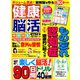健康脳活 2019年 07月号 [雑誌]
