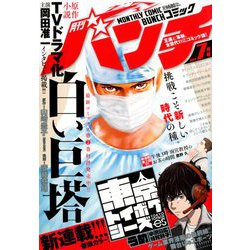 月刊コミックバンチ 2019年 07月号 [雑誌]