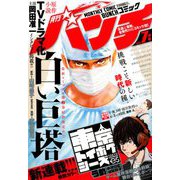 月刊コミックバンチ 2019年 07月号 [雑誌]