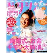 ゼクシィ 熊本版 2019年 07月号 [雑誌]