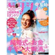 ゼクシィ 長崎版 2019年 07月号 [雑誌]
