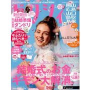 ゼクシィ 岡山・広島・山口・鳥取・島根版 2019年 07月号 [雑誌]