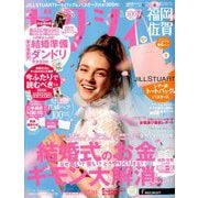 ゼクシィ 福岡・佐賀版 2019年 07月号 [雑誌]