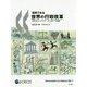 図表でみる世界の行政改革 OECDインディケータ（2017年版） [単行本]