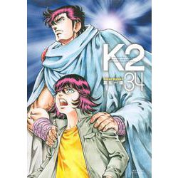 K2（34）（イブニングKC） [コミック]