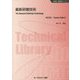 最新研磨技術《普及版》（新材料・新素材） [単行本]
