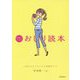女性のためのおしり読本-痔のセルフケアから治療まで [単行本]