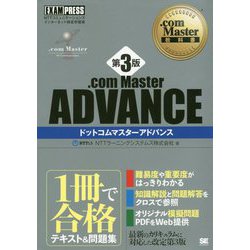 ヨドバシ.com - .com Master教科書 .com Master ADVANCE 第3版