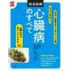 完全図解 心臓病のすべて―心臓を守るおいしいレシピ63(実用No.1) [単行本]
